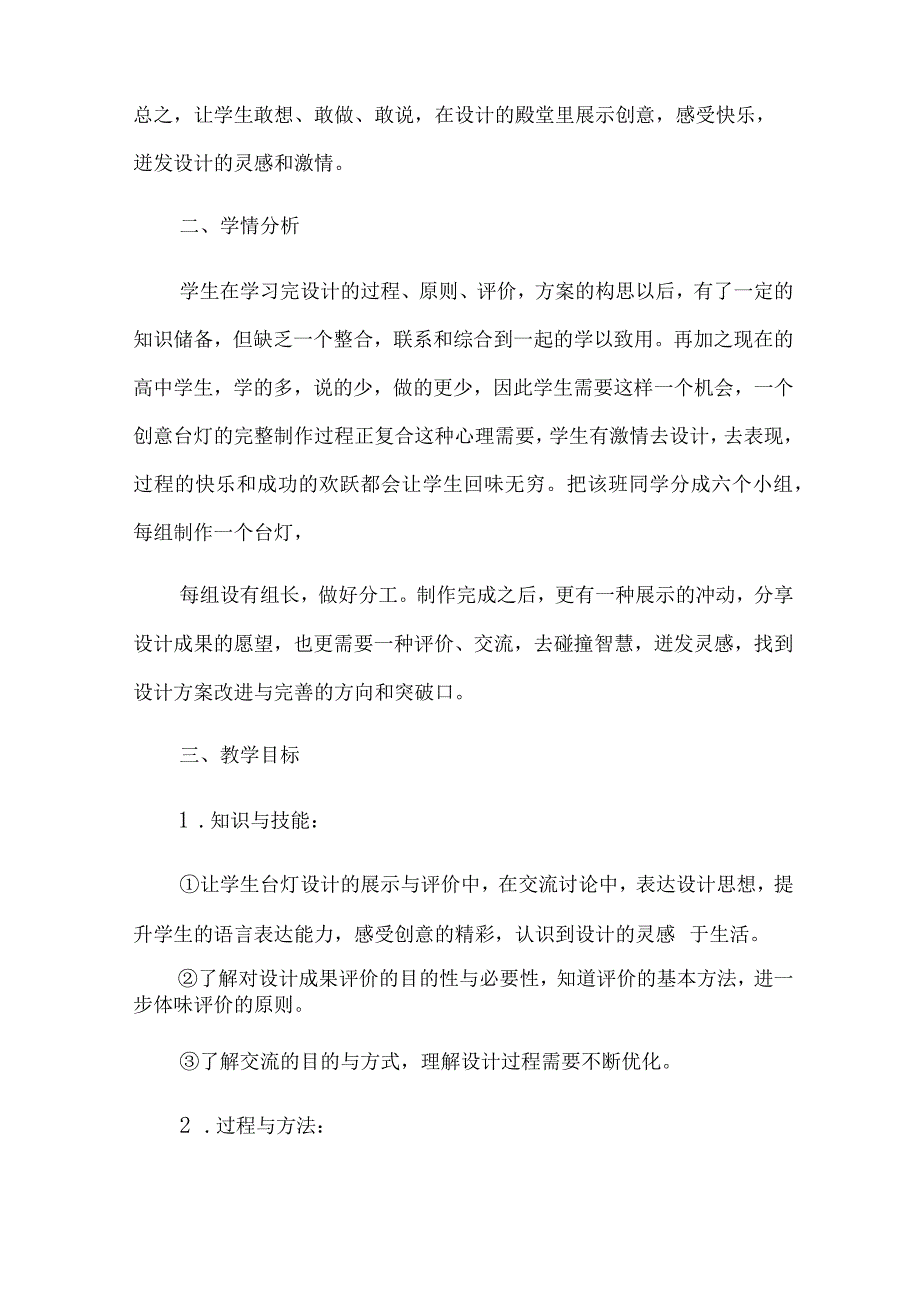 教学设计方案汇编五篇.docx_第2页