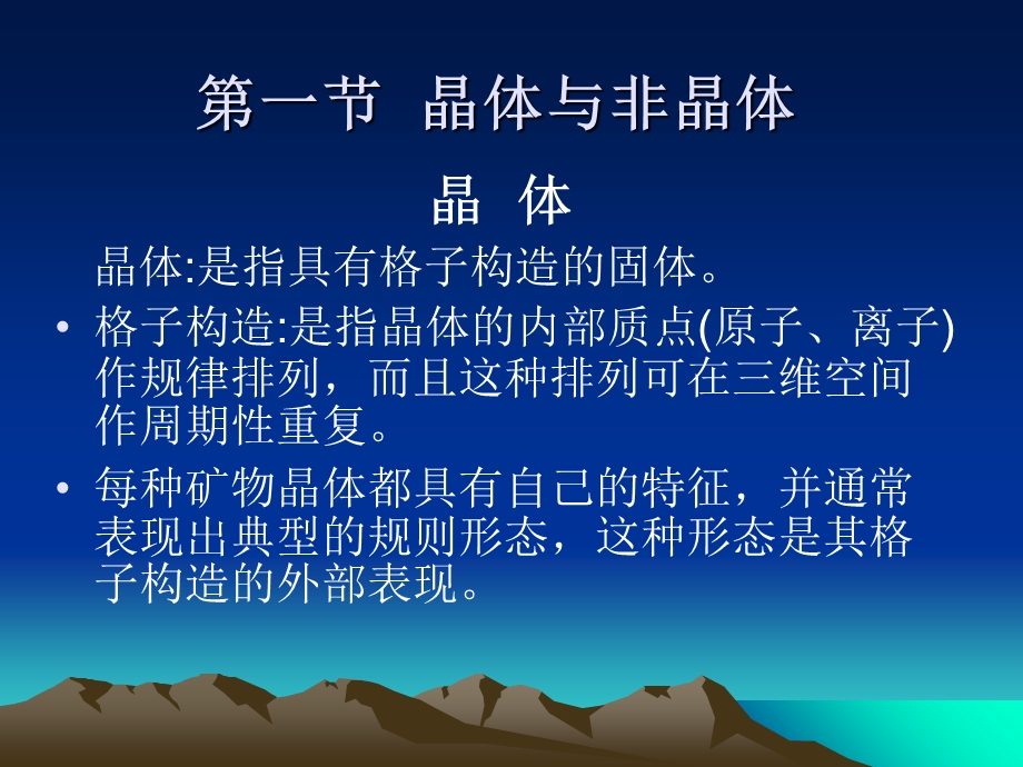 宝石结晶学基础课件.ppt_第2页