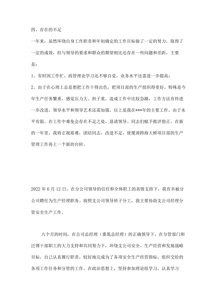 生产经理述职报告.docx_第3页