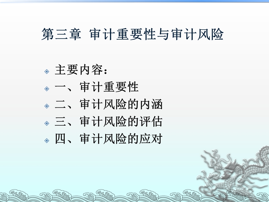 审计重要与审计风险.ppt_第1页