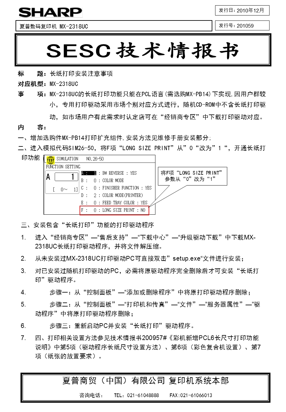 夏普复印机最新技术情报书.ppt_第2页