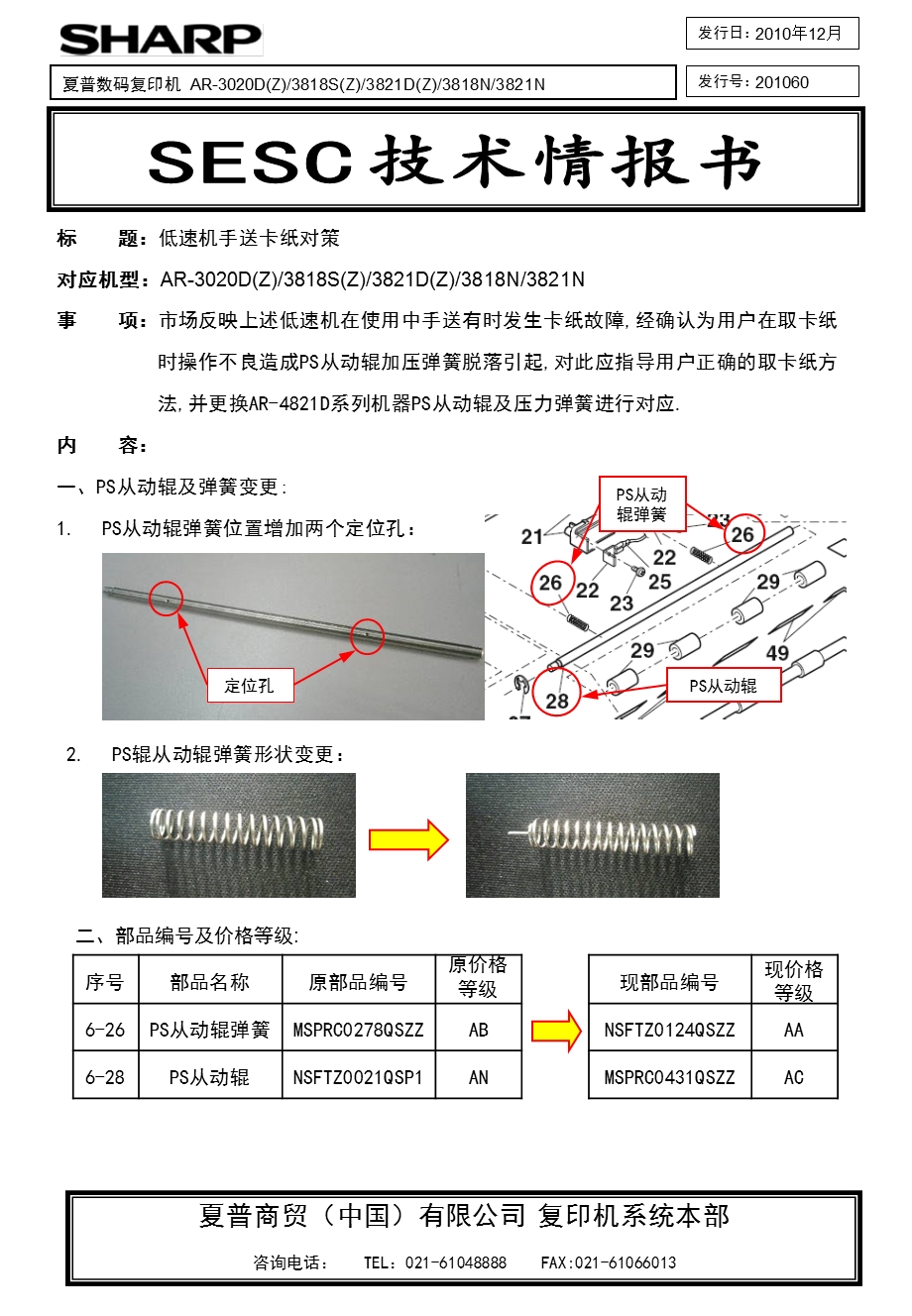 夏普复印机最新技术情报书.ppt_第3页