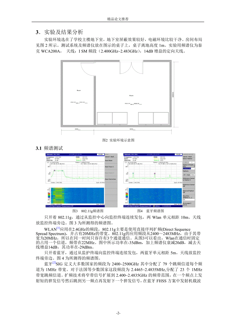 远程医疗系统中 Wlan 与蓝牙模块的共存性研究1.doc_第2页