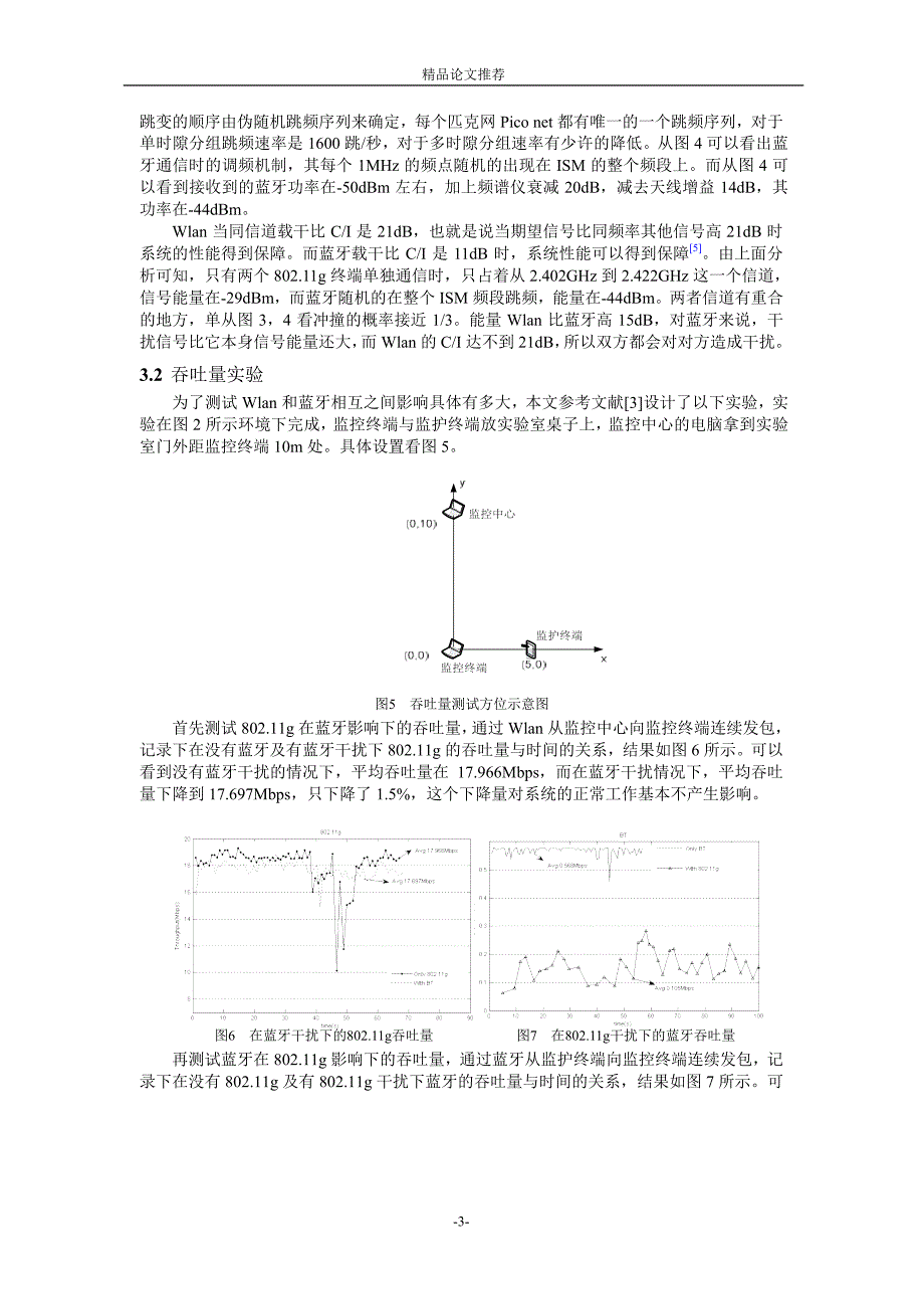 远程医疗系统中 Wlan 与蓝牙模块的共存性研究1.doc_第3页