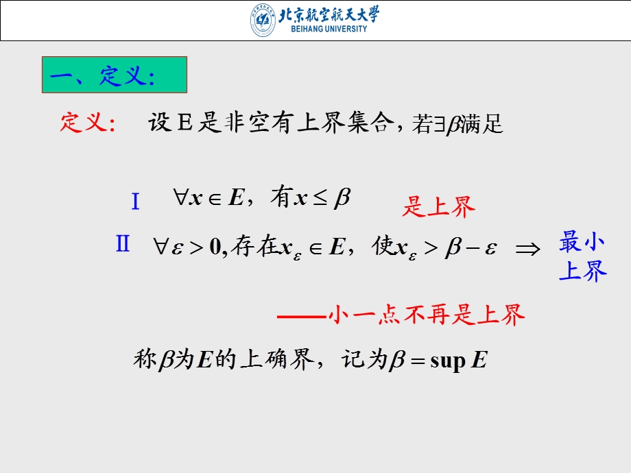 实数的连续性：上确界下确界存在定理.ppt_第2页