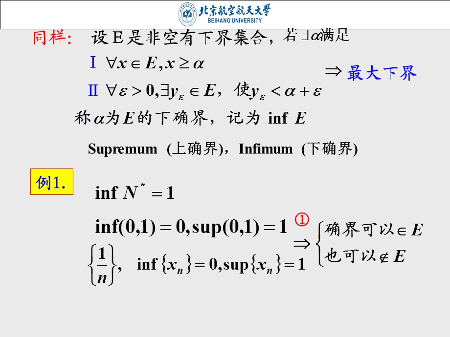 实数的连续性：上确界下确界存在定理.ppt_第3页