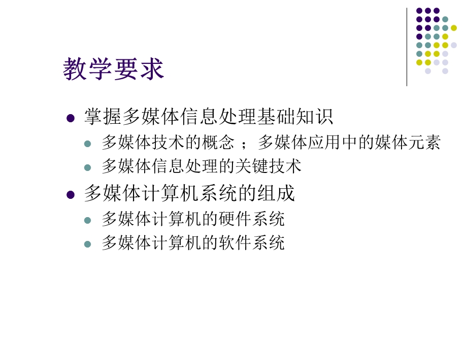 多媒基础知识(软件设计师).ppt_第2页