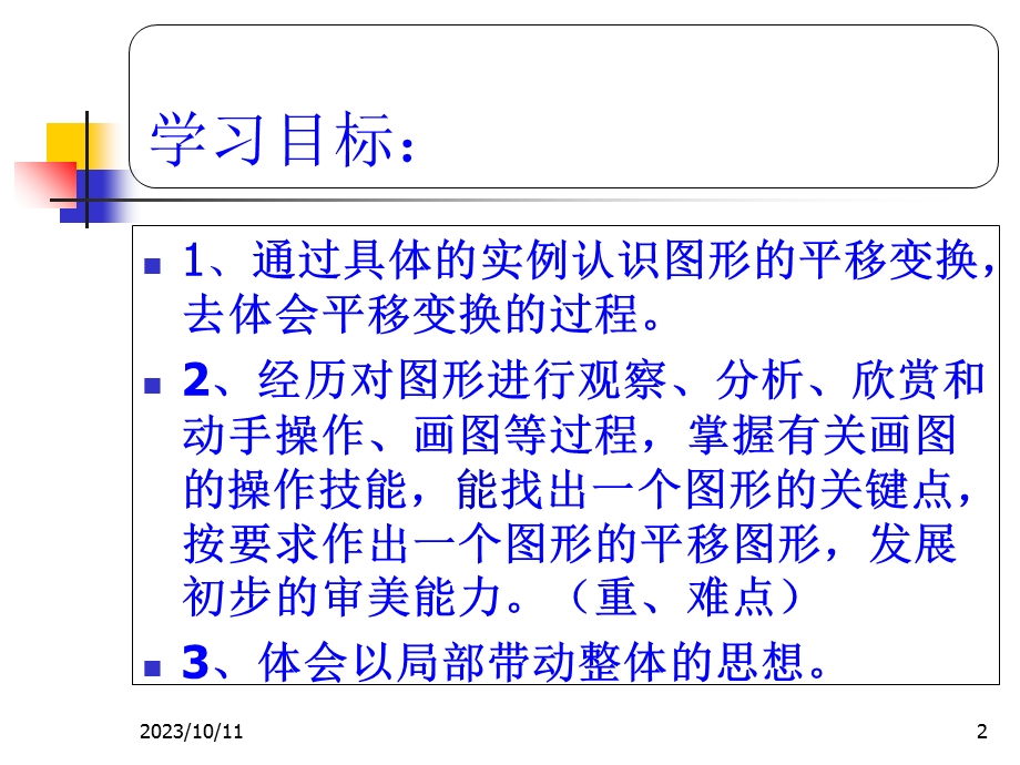 图形的平移作图课件.ppt_第2页