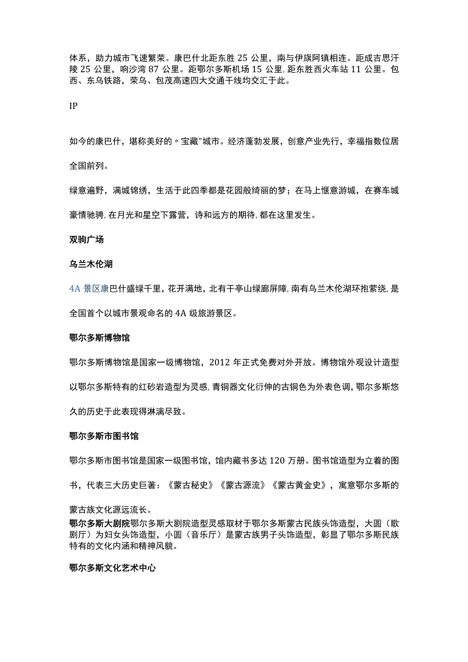 康巴什画册命题.docx_第2页