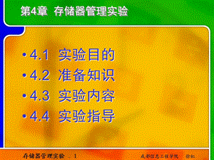 存储器管理实验.ppt