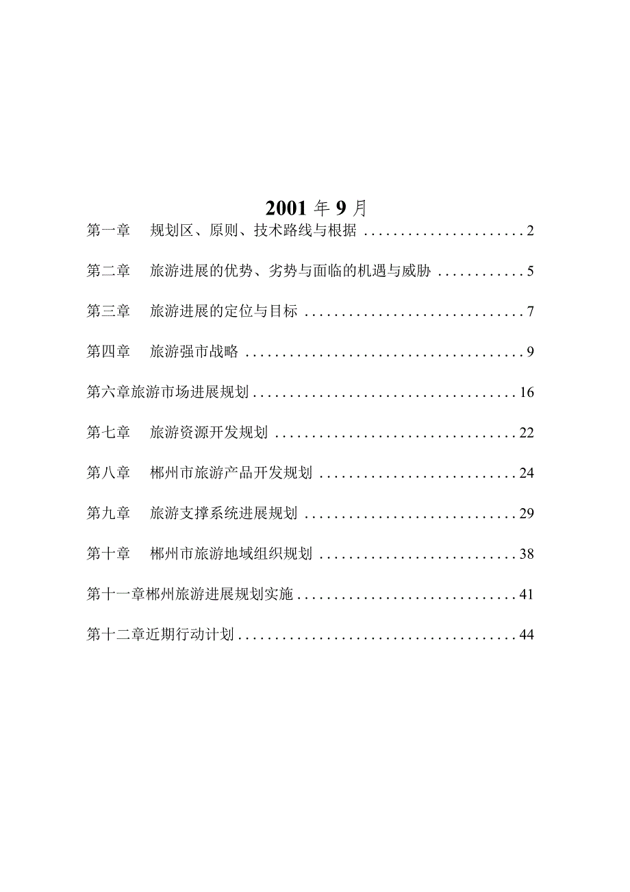 旅游发展总体规划文本.docx_第2页