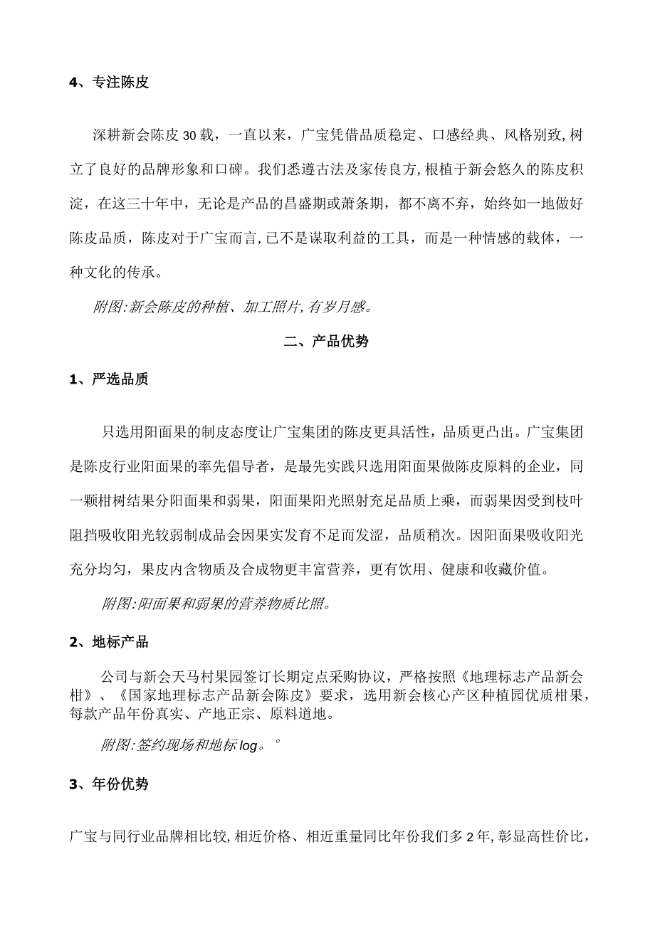 陈皮产品商务手册文案.docx_第2页