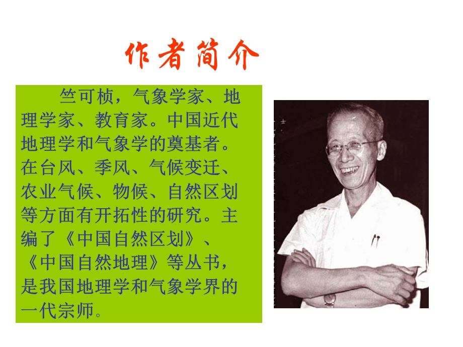 广东省湛江一中锦绣华景学校八年级语文：大自然语言课件.ppt_第2页