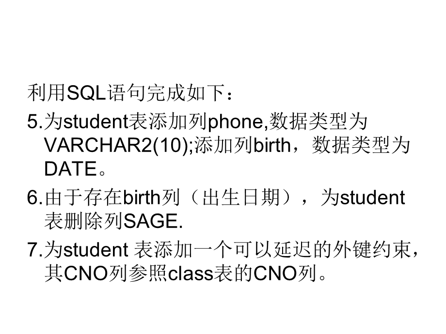 实训八数据库表创建.ppt_第3页