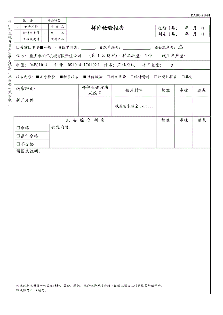 样件检验报告模板.doc_第1页