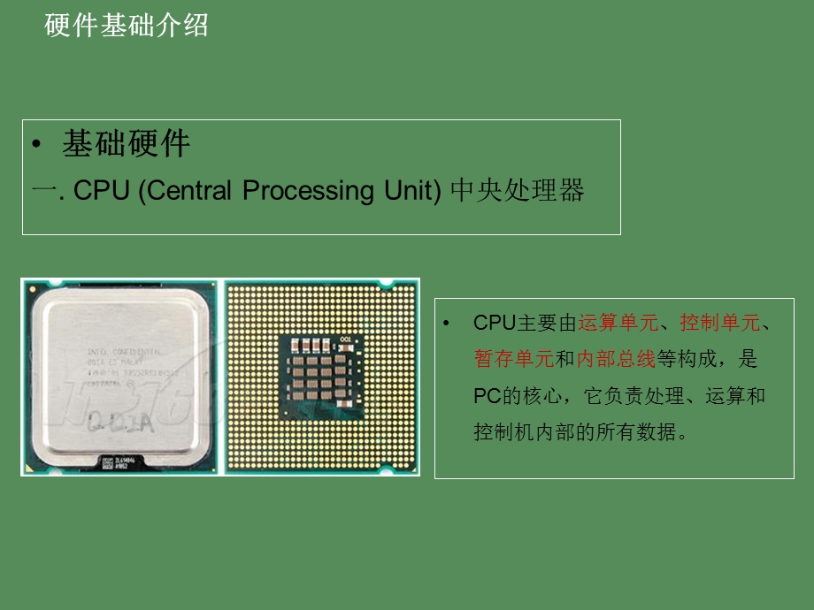 基础硬件知识.ppt_第3页