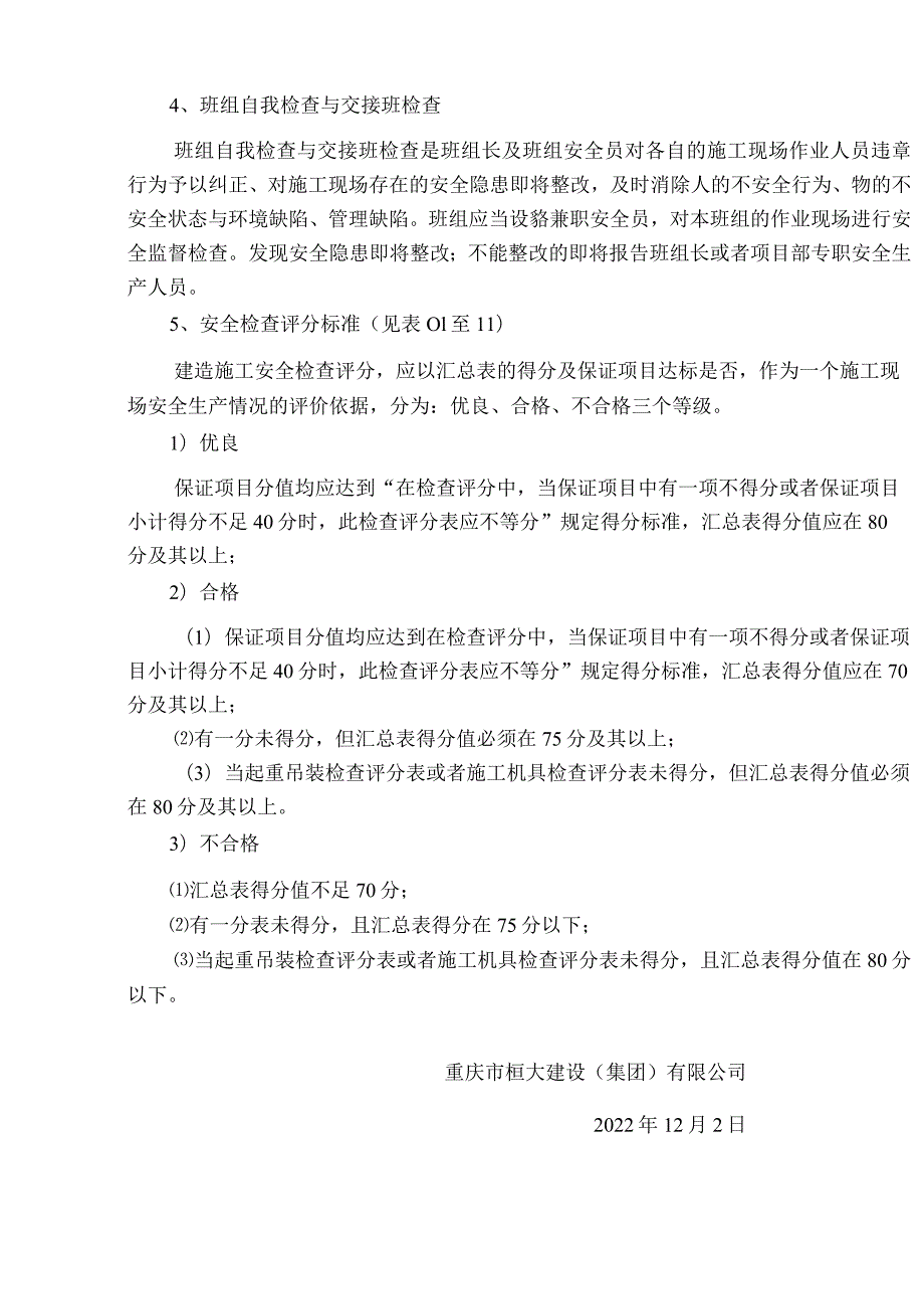 月、周、日检查制度.docx_第2页