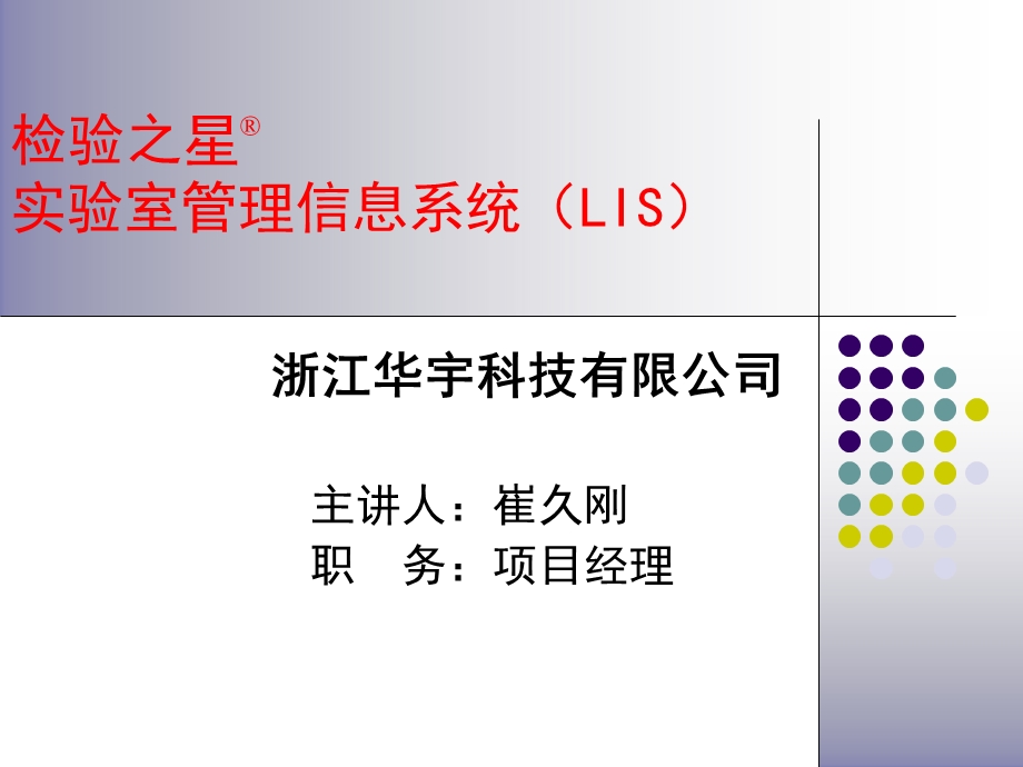实验室管理信息系统LIS在检验工作中的应用.ppt_第1页