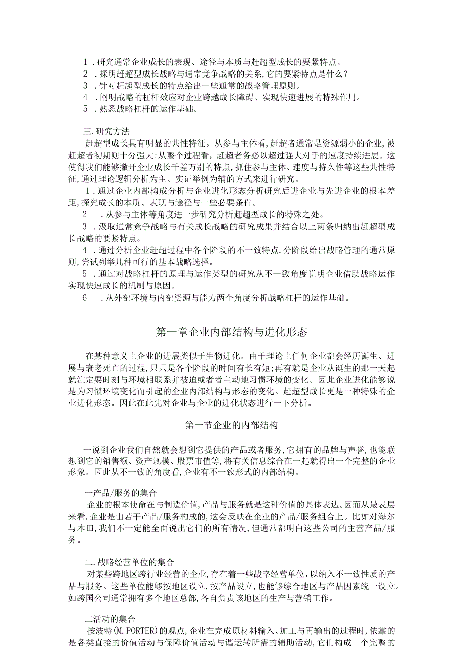 成长型企业战略(DOC47页).docx_第2页