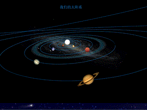 6.2太阳与行星间的引力.ppt