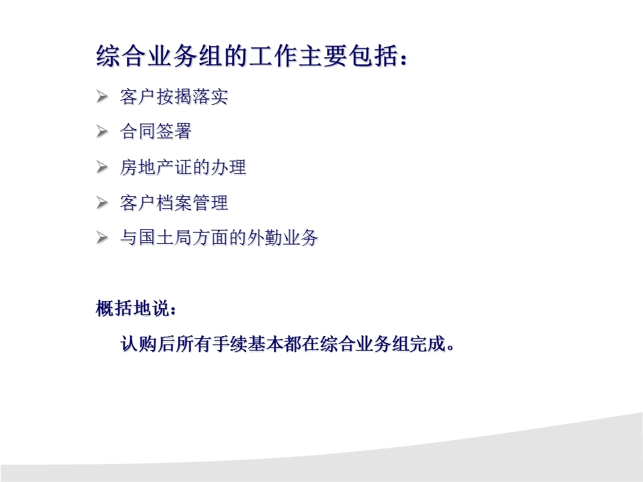 培训PP稿-销售后期.ppt_第2页