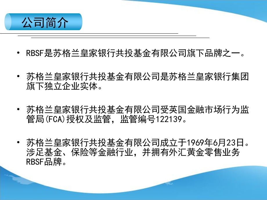 外汇黄金基础知识RBSF.ppt_第3页