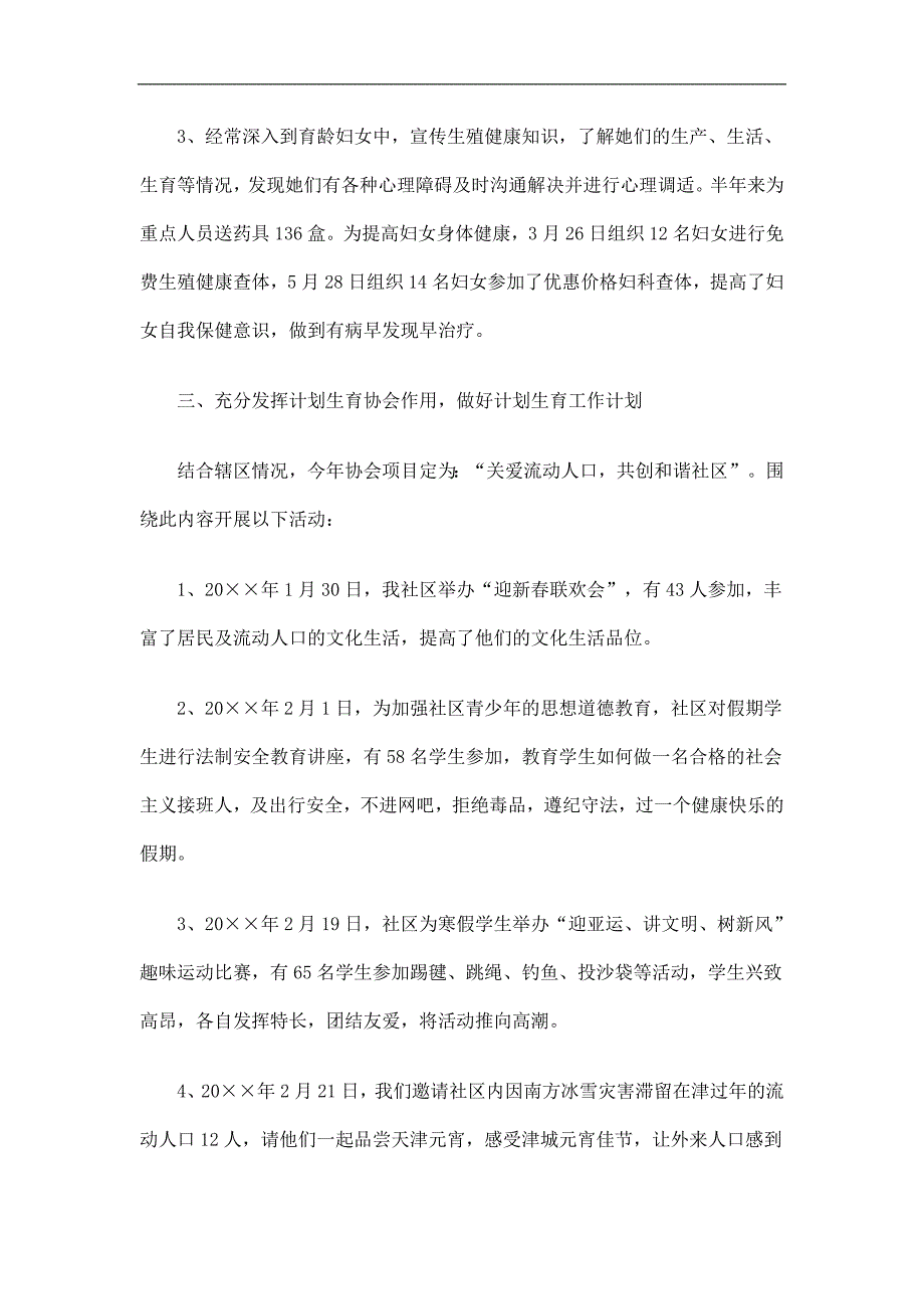 上半年社区计划生育工作总结精选.doc_第2页