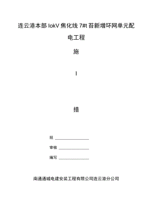 配网工程施工组织设计.docx