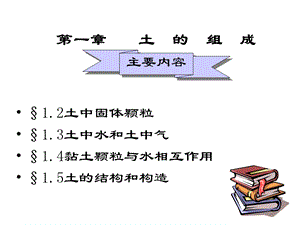 土的组成(土力学PPT).ppt