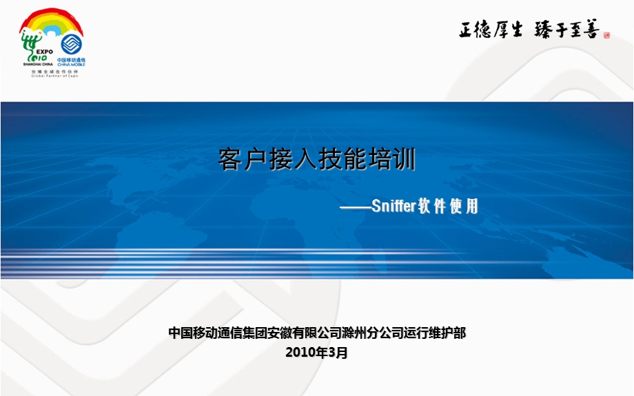 客户接入技能培训(sniffer软件的使用).ppt_第1页