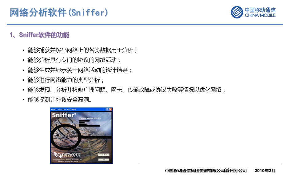 客户接入技能培训(sniffer软件的使用).ppt_第2页