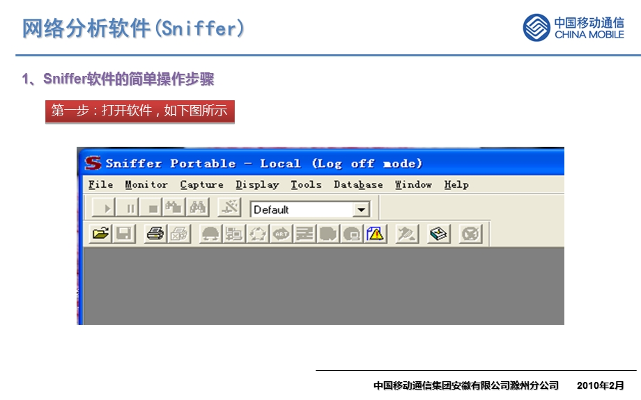 客户接入技能培训(sniffer软件的使用).ppt_第3页