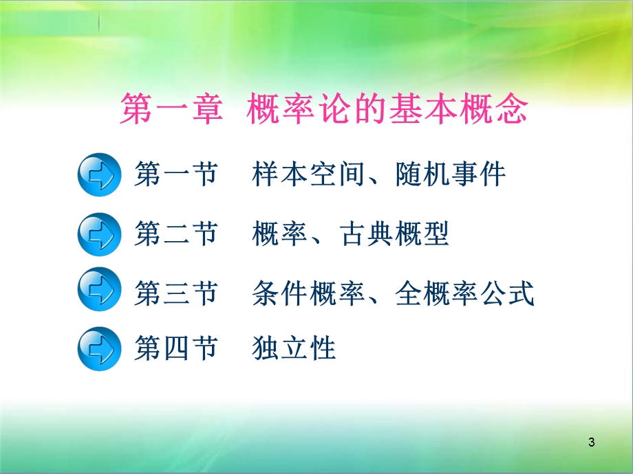 大学概率与统计.ppt_第3页