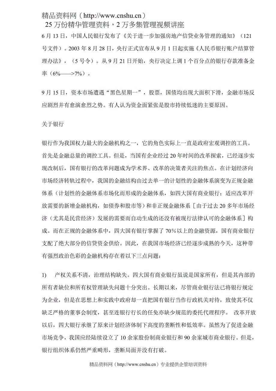 aow_0113_国有银行与国有企业改革.doc_第2页