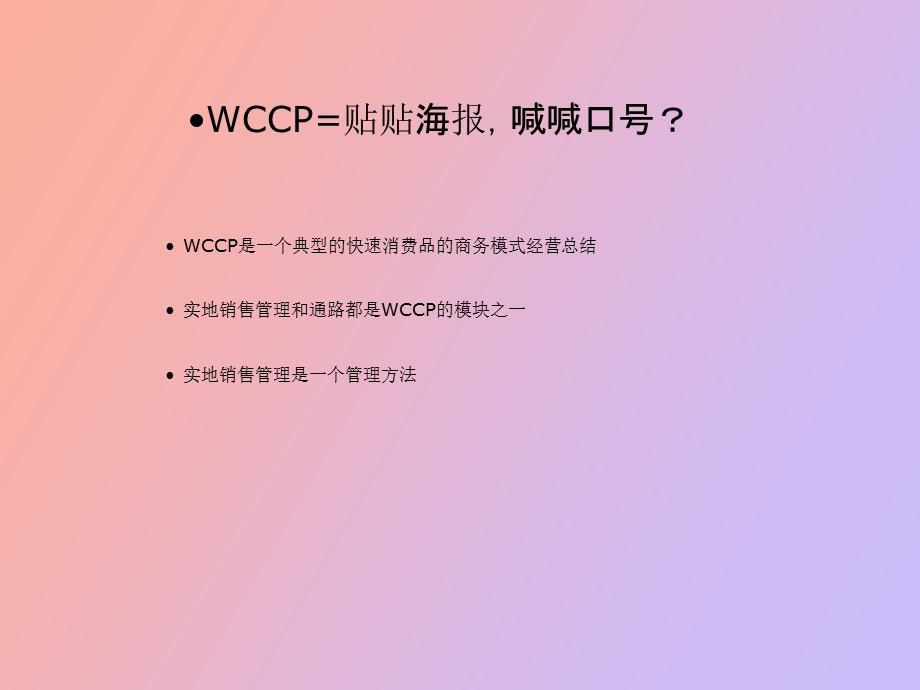 实地销售管理流程.ppt_第2页