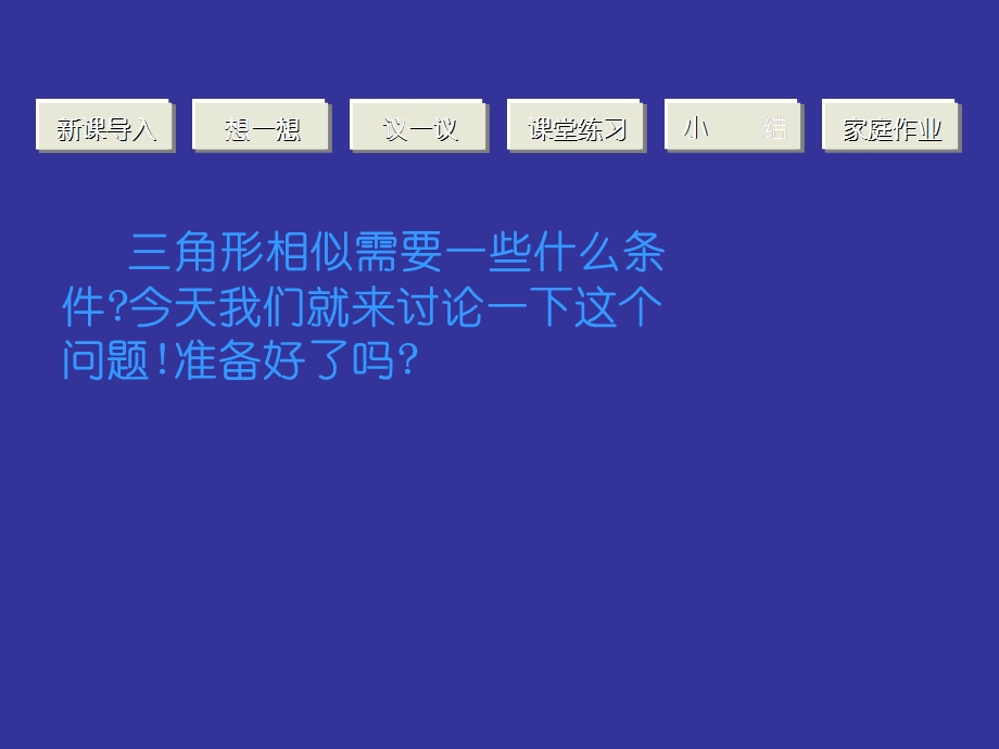 4.4探索三角形相似的条件一.ppt_第2页