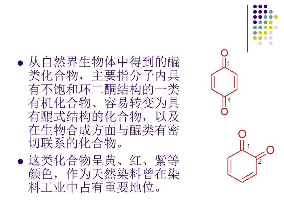 天然药物化学3.ppt_第2页