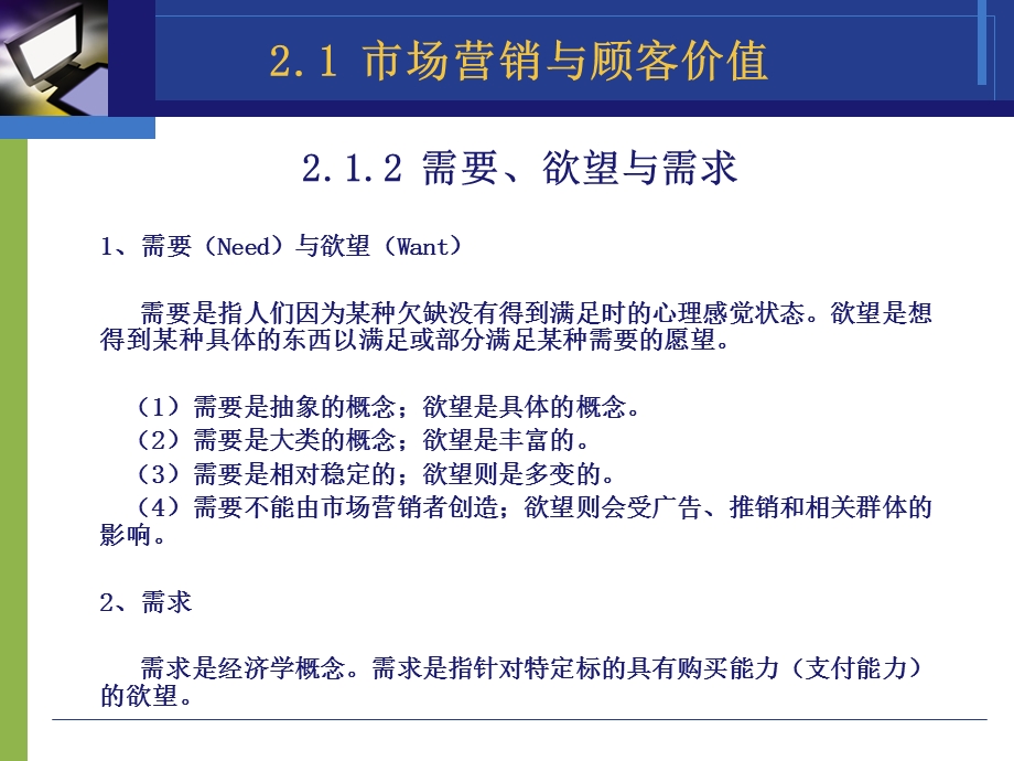 市场营销学的核心概念.ppt_第3页