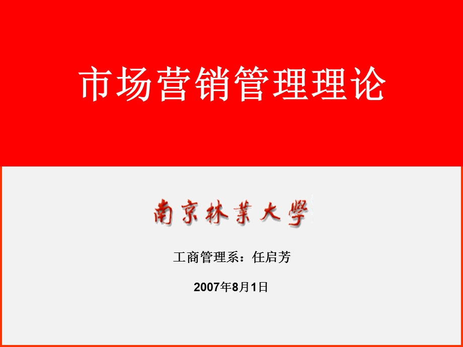 市场营销管理理论1认识营销-常林班.ppt_第1页