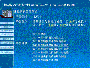 塑胶模具设计-引言.ppt