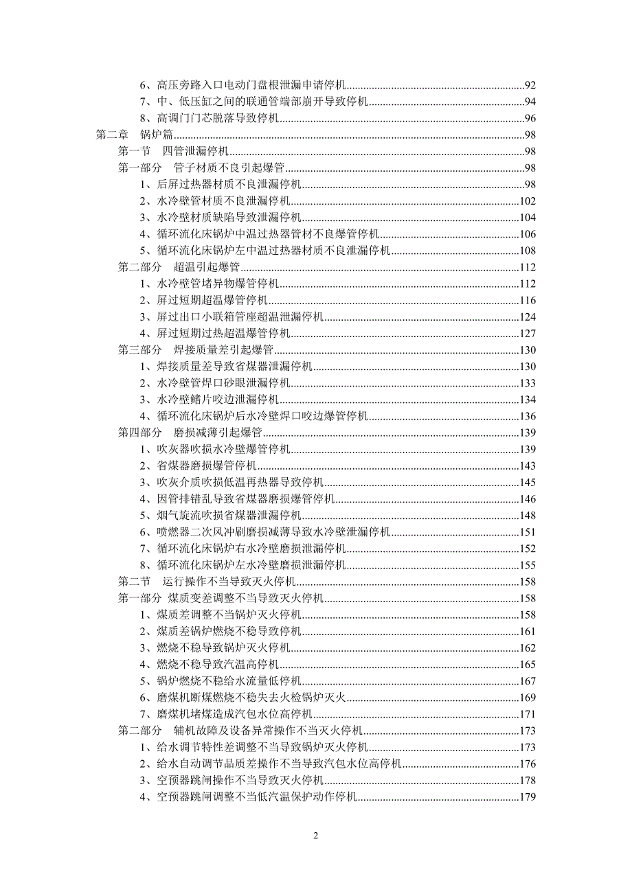 火电典型异常汇编——汽机篇.doc_第3页