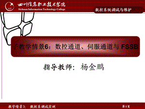 实训项目一认识数控机床一、实训任务：任务一：数控机床.ppt