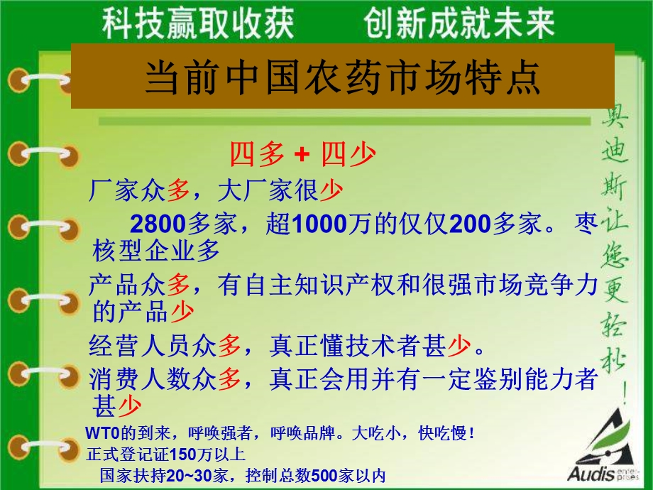 基层推广人员技能培训.ppt_第3页