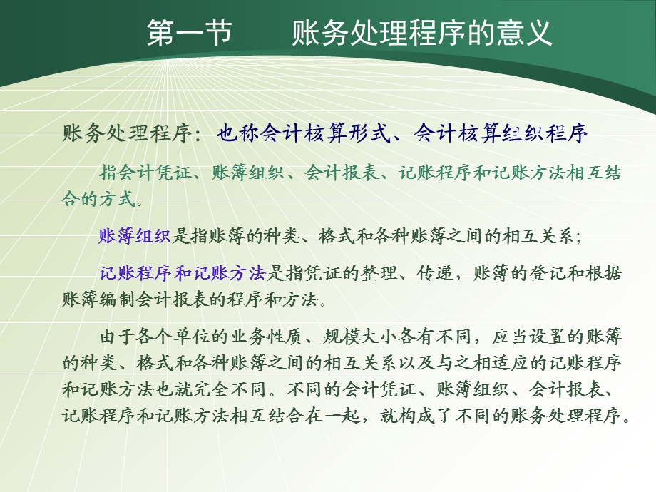 基础会计-第八章-会计核算形式.ppt_第2页