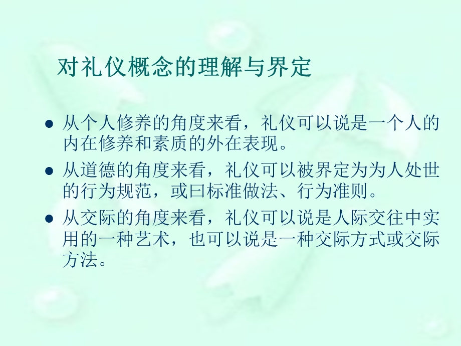 护士礼仪培训岗前培训 ppt课件.ppt_第3页