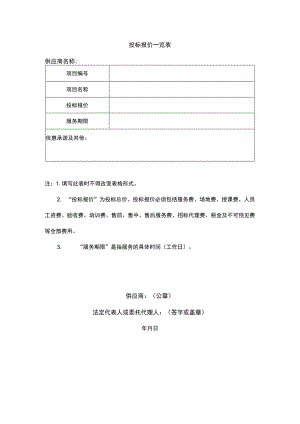 投标报价一览表.docx