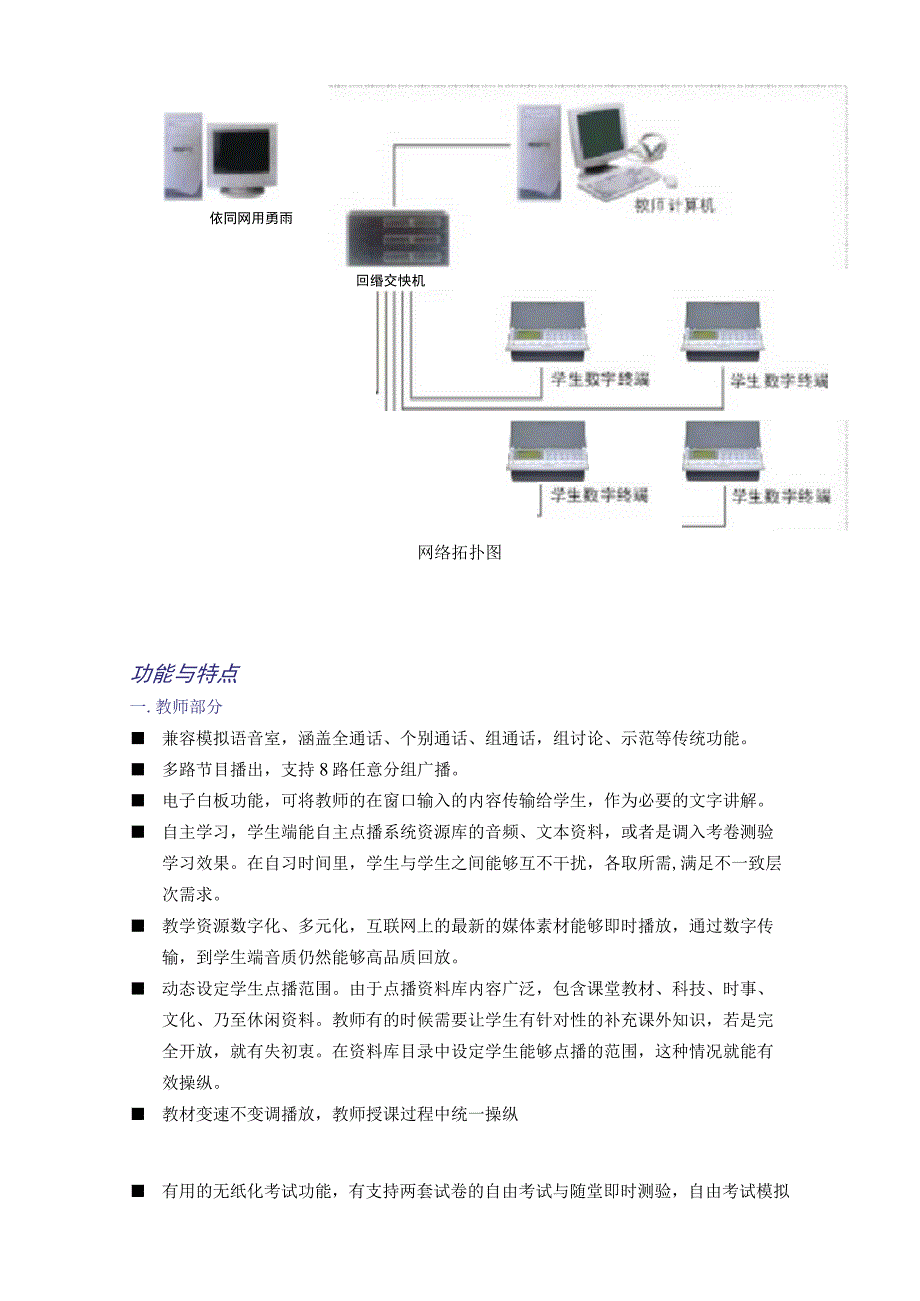 数字化语音室设计方案沈阳菱电数码工程.docx_第2页