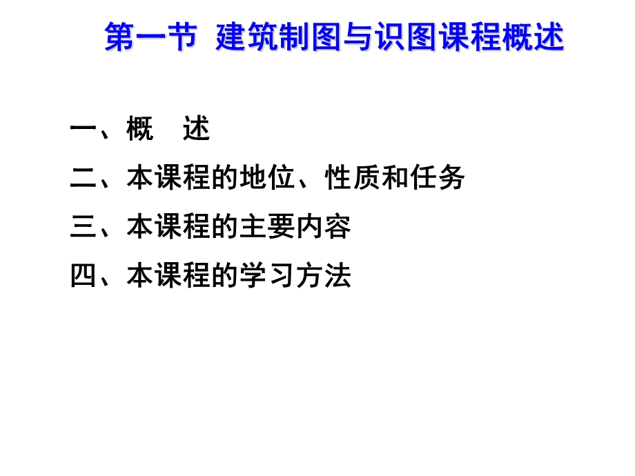 建筑制图与识图系列课件PPT-1-投影基础知识.ppt_第3页