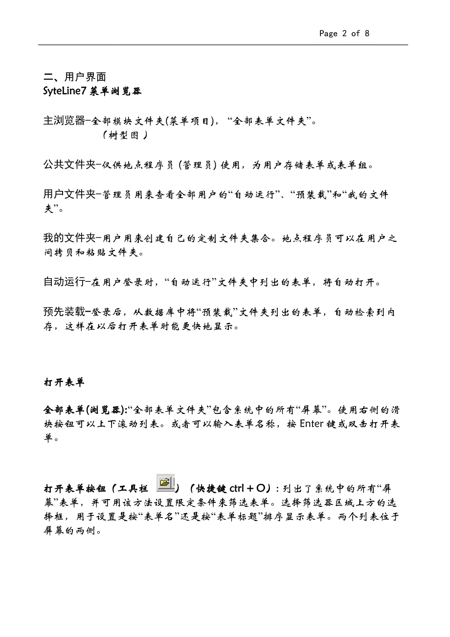 erp软件基本操作.doc_第2页