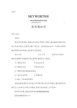 某企业录用通知书(doc 2页).docx